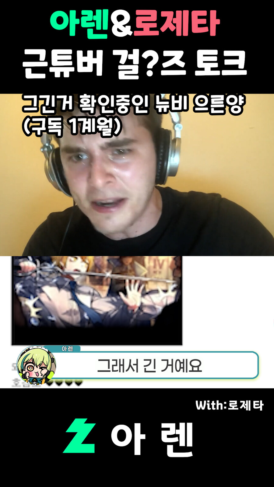 버튜버,근튜버) 수녀님의 그 긴거를 평가하는 아렌 클립 편집해봤습니다_21.jpg