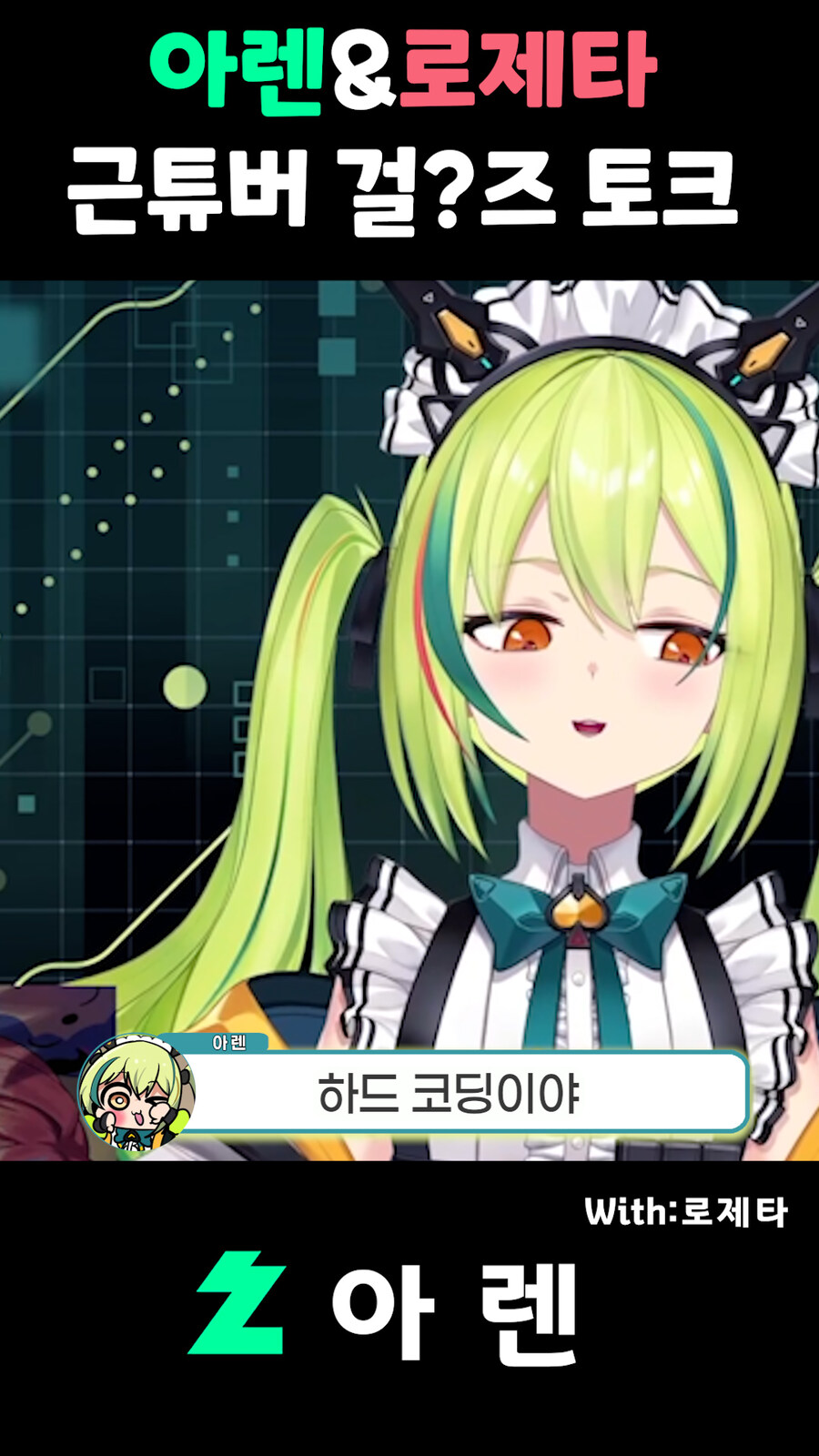 버튜버,근튜버) 수녀님의 그 긴거를 평가하는 아렌 클립 편집해봤습니다_15.jpg