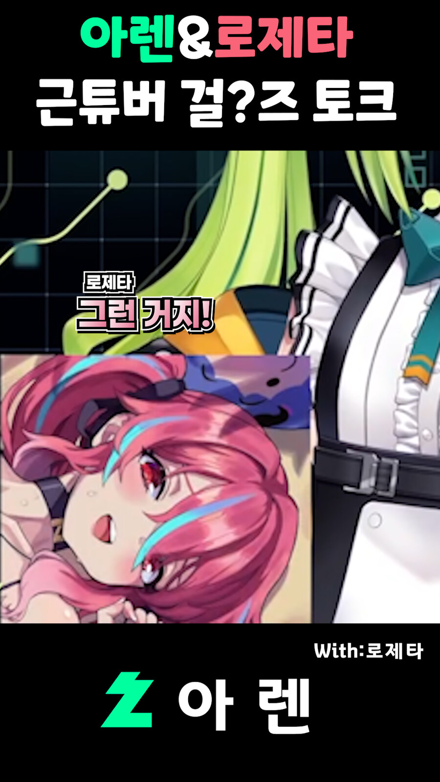 버튜버,근튜버) 수녀님의 그 긴거를 평가하는 아렌 클립 편집해봤습니다_27.jpg