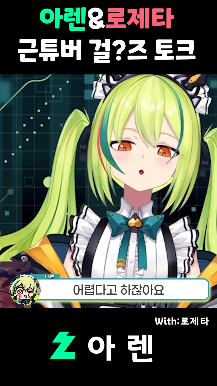 버튜버,근튜버) 수녀님의 그 긴거를 평가하는 아렌 클립 편집해봤습니다_26.jpg