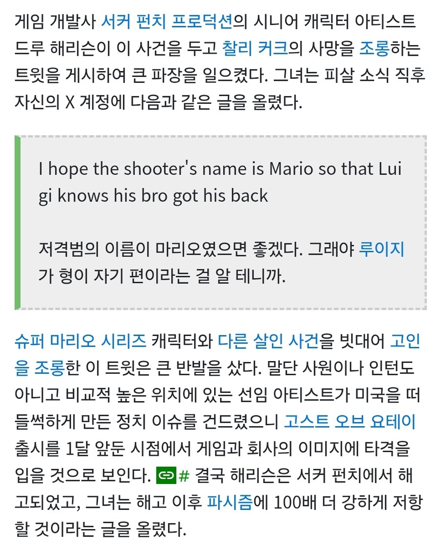 소니, 찰리 커크 사망 조롱했다고 요테이 개발자 해고_3.jpg