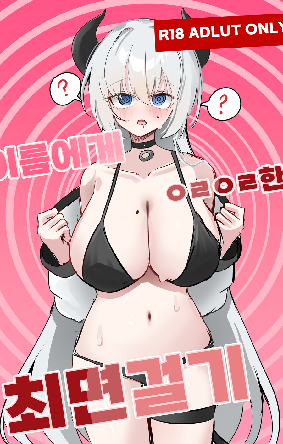 ㅇㅎ)최면떡인지 표지.grim_2.jpg