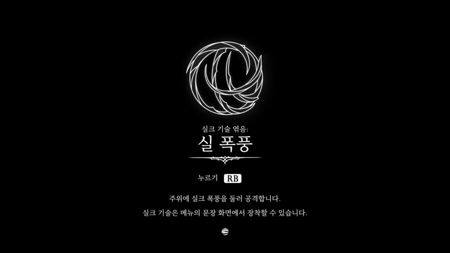 실크 기술 '실 폭풍' 위치_9.png