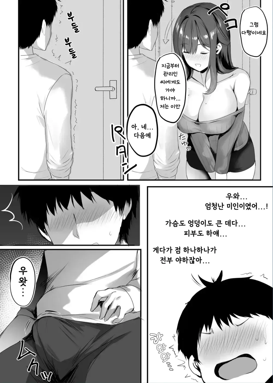 NTR)ㅅㅅ리스에 지쳐 이웃집 여자와 눈맞아버리는 만화_7.webp
