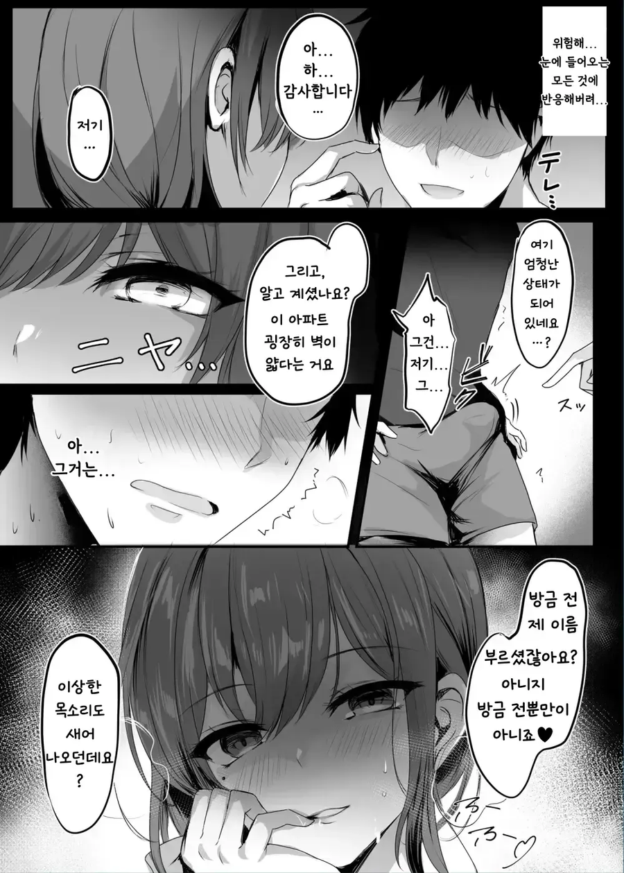 NTR)ㅅㅅ리스에 지쳐 이웃집 여자와 눈맞아버리는 만화_11.webp