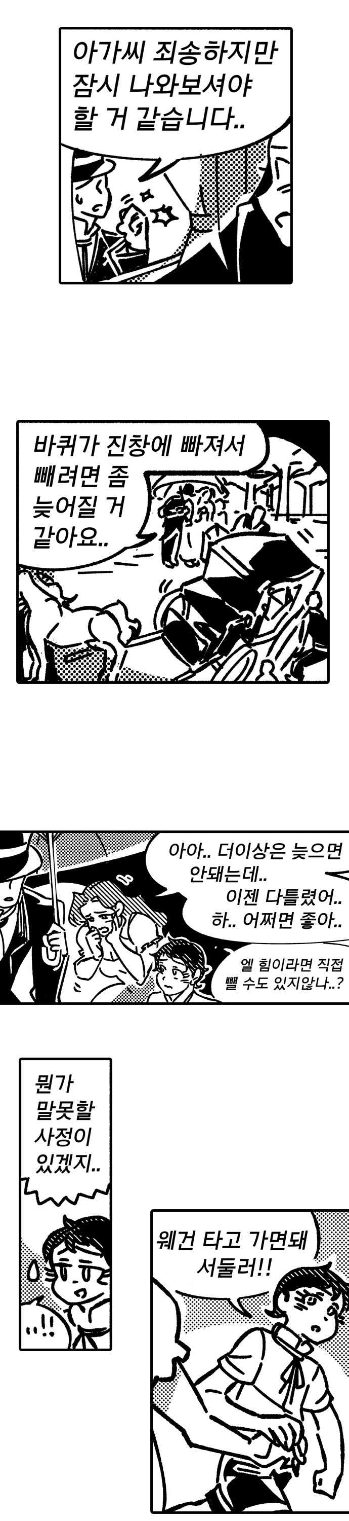 거유 귀부인이 마차타고 광대부랑아랑...만화-♡_5.png