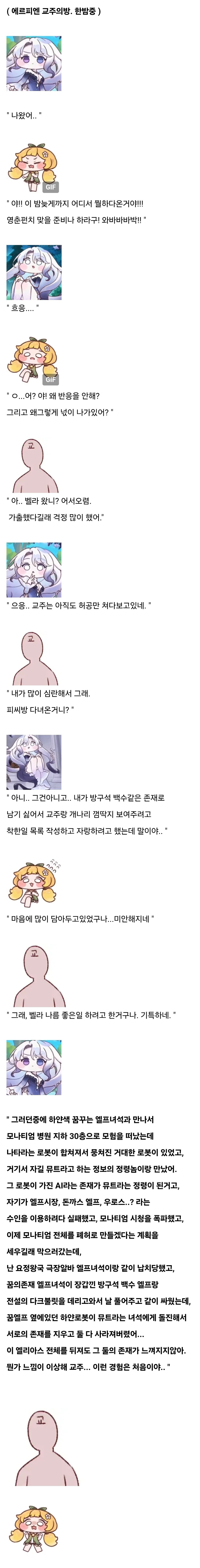 트릭컬/스포) 너무 엄청난걸 들어버린 교주