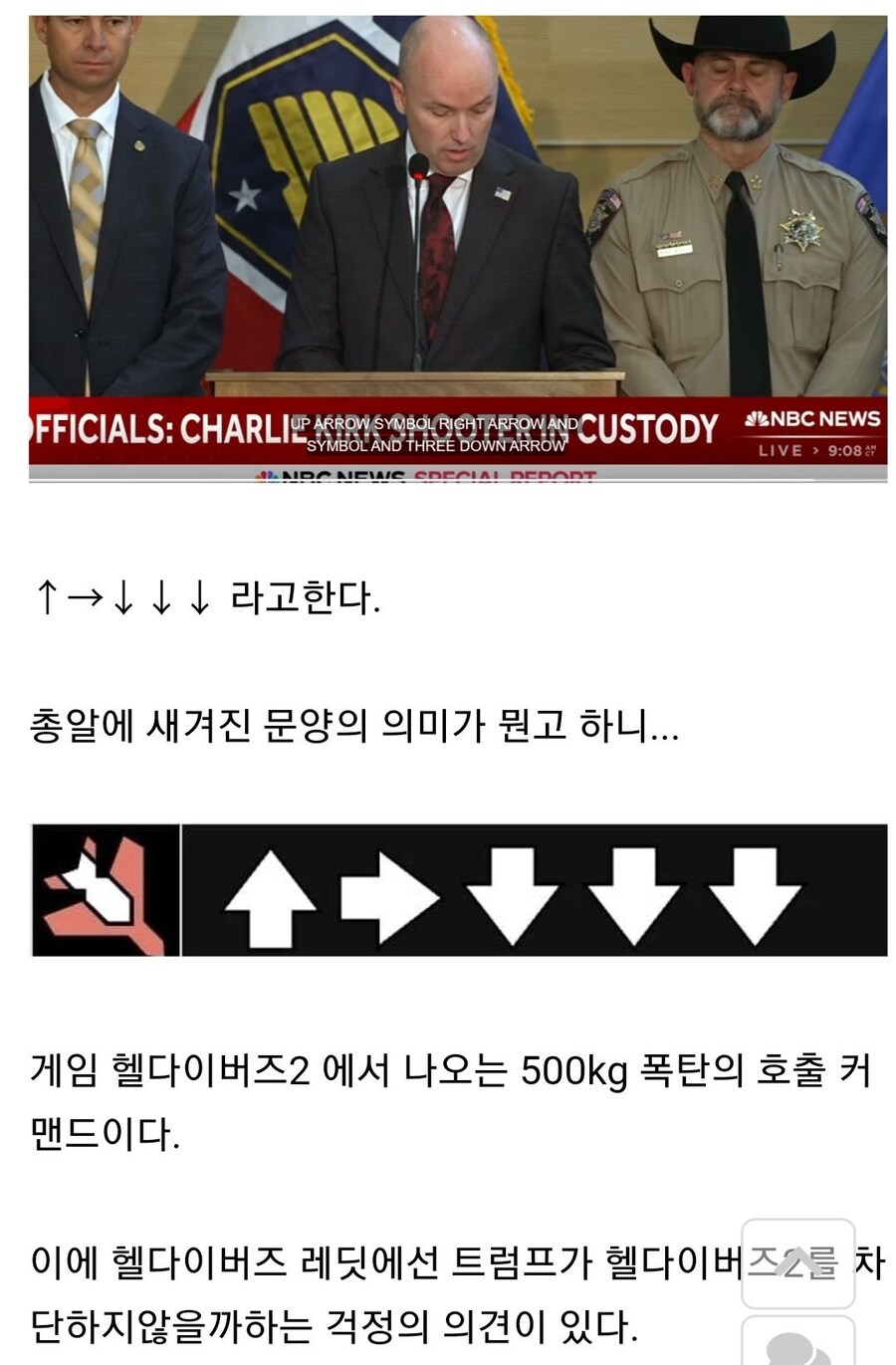 찰리커크를 죽인 총알에 새겨진 문자의 의미