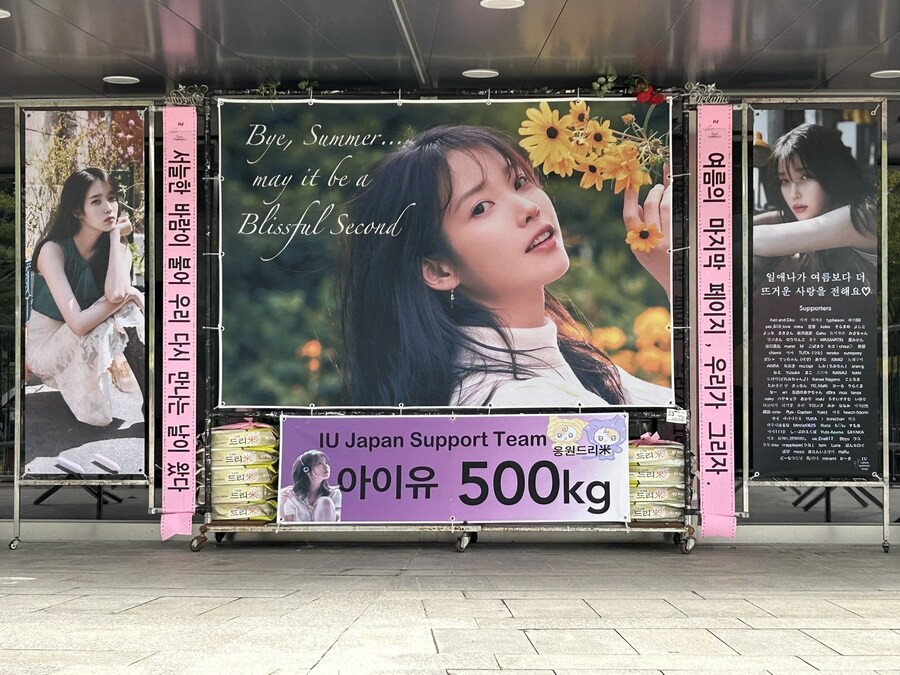 금일 'Bye, Summer' 팬밋업 기념 세계 각국 유애나가 보낸 쌀화환 인증샷_7.jpg