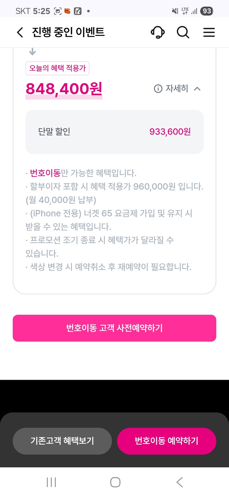 U+ 아이폰17 프로 사전예약 혜택 요약_3.jpg