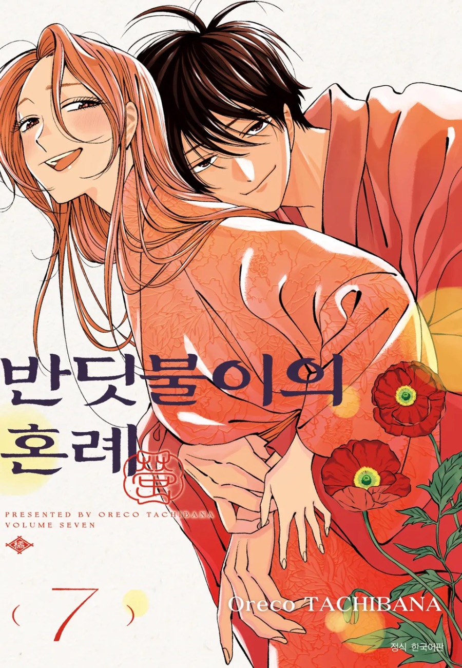 [반딧불이의 혼례] 7권 후기_1.jpeg