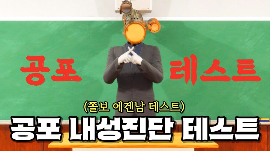 [공포게임] 당신의 공포내성을 테스트해 보시겠습니까?_1.jpg