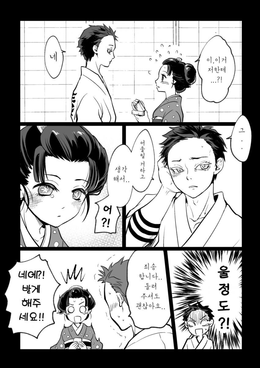 귀멸) 하쿠지가 코유키에게 비녀를 선물하는 만화_3.jpg