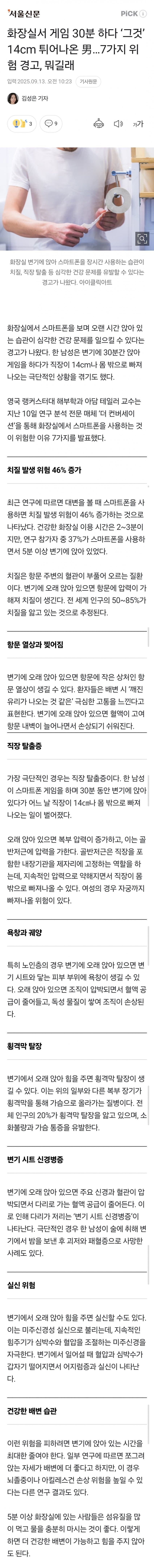 화장실서 게임 30분 하다 ‘ㅈㅈ’ 14cm 튀어나온 男_1.jpg