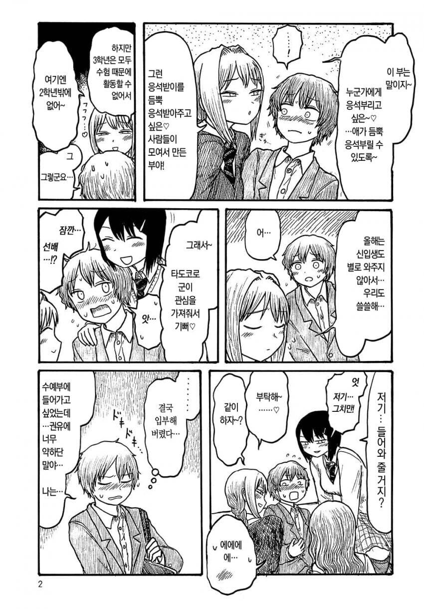 두근두근 모성부에 입부하는 만화.jpg_2.jpg