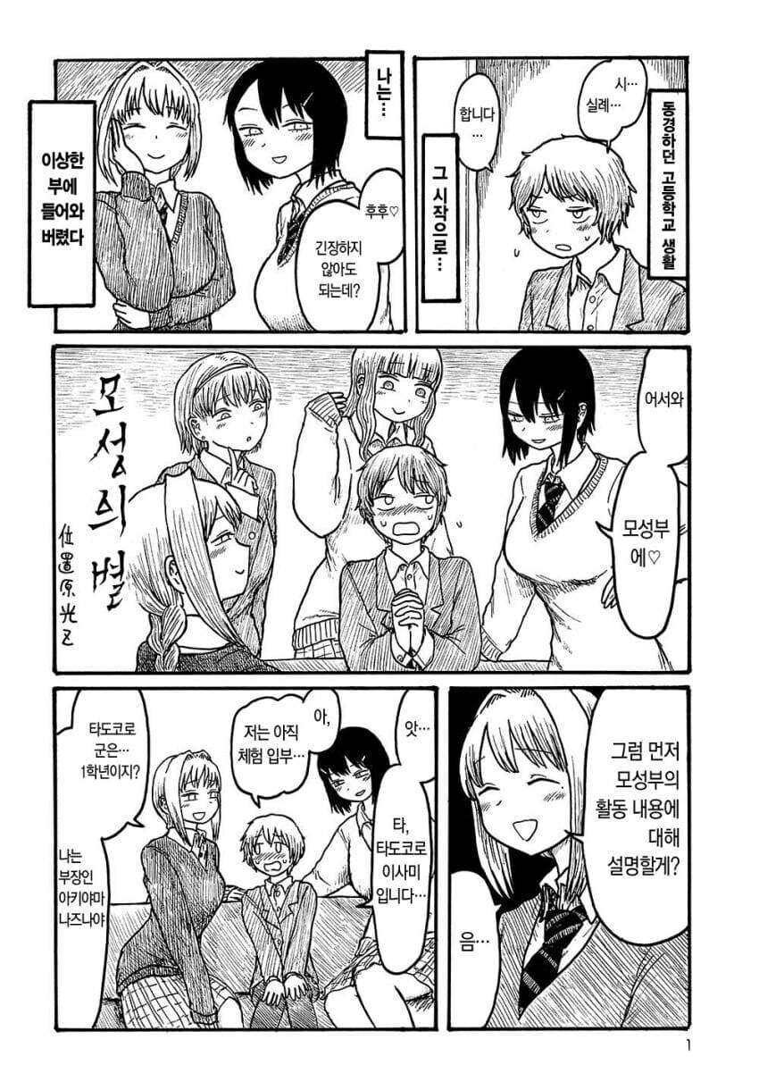 두근두근 모성부에 입부하는 만화.jpg_1.jpg