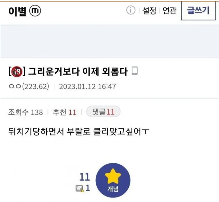 이별 후 그리운거보다 외롭다는 여자 디씨인_1.png