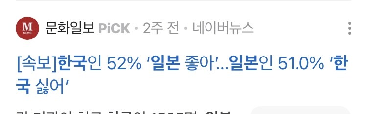 日, 51% 韓싫어 역대최다 이유_1.jpg
