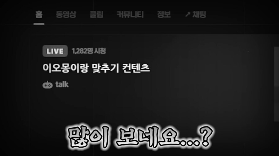 유튜브) 2천명 앞에서 남자스트리머 바지벗기고 조롱,희롱한 여자 스트리머(스압)_100.png