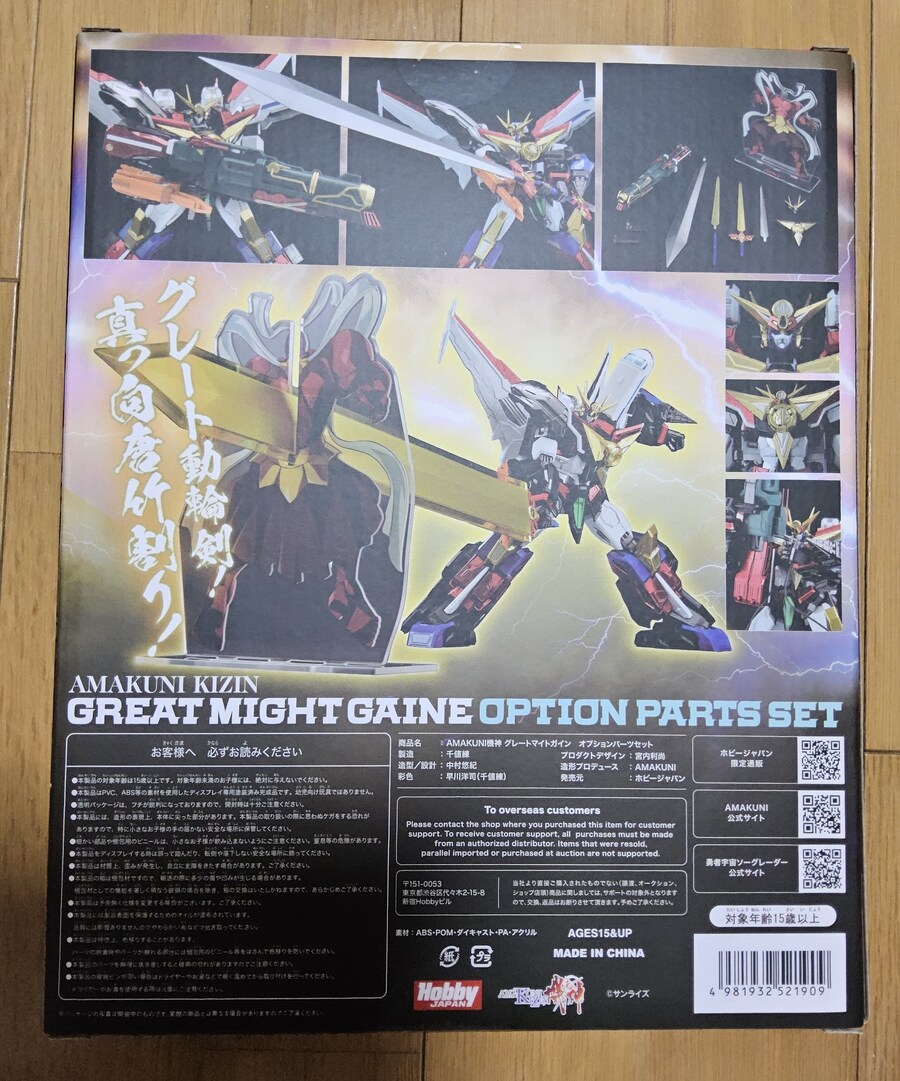 [아마쿠니] 기신 그레이트 마이트가인 옵션 파츠 세트 간단 리뷰_2.jpg