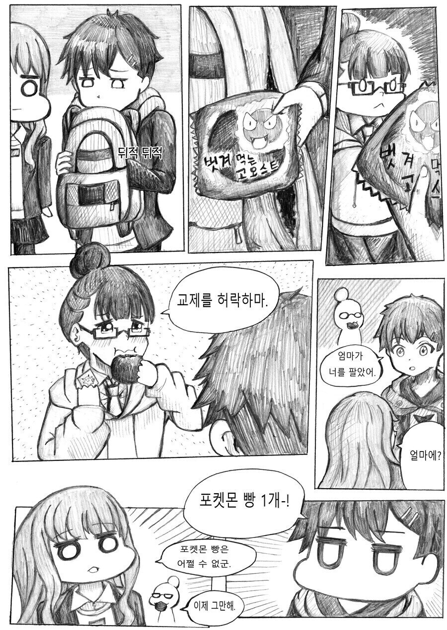 그리드맨) 요모기 유메 상견례 하는 만화_3.jpg