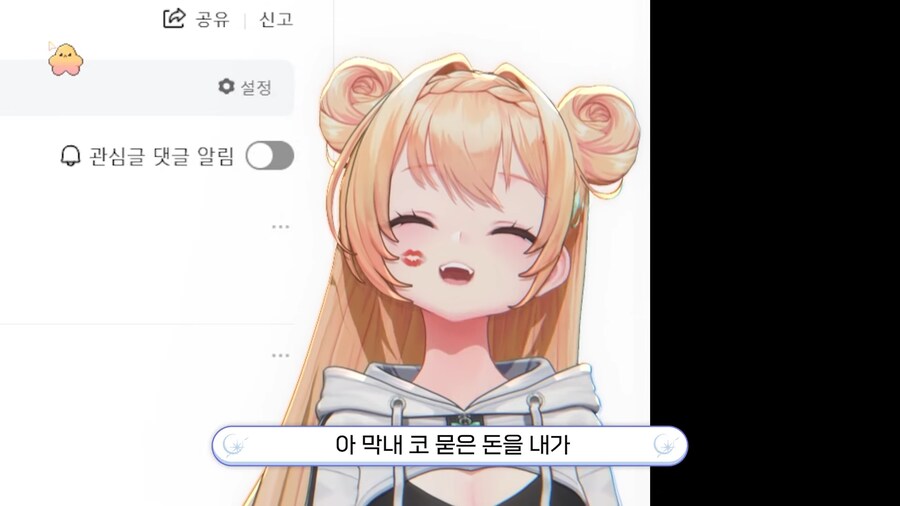 버튜버) 후배 집합시키고 돈뺏는 버튜버_36.png