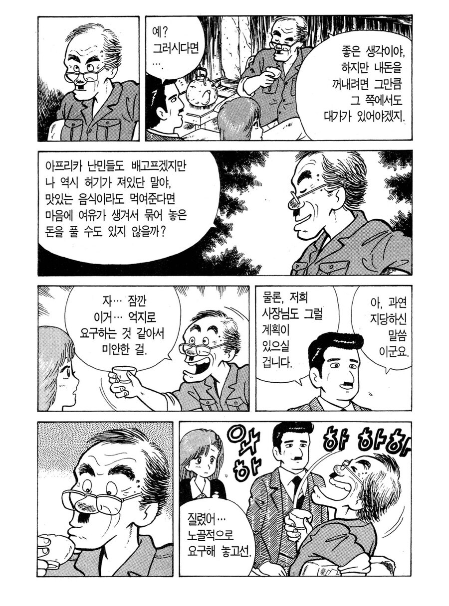 접대 자리에서 깽판쳤는데 납득이 되는 경우_2.jpg