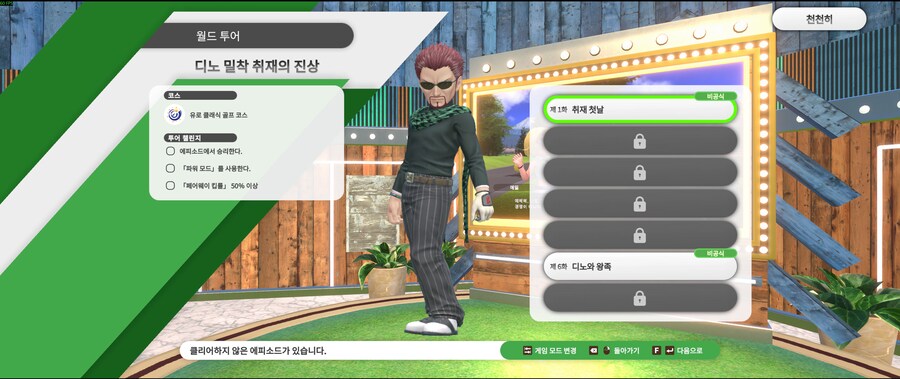 월드 투어 디노 미션 버그?_1.png