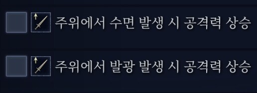 엘밤통] 깊은 밤 심층 유물 전용 옵션들_3.png