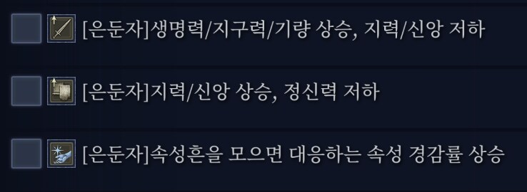 엘밤통] 깊은 밤 심층 유물 전용 옵션들_15.png