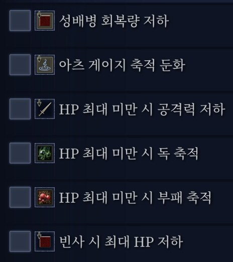 엘밤통] 깊은 밤 심층 유물 전용 옵션들_20.png