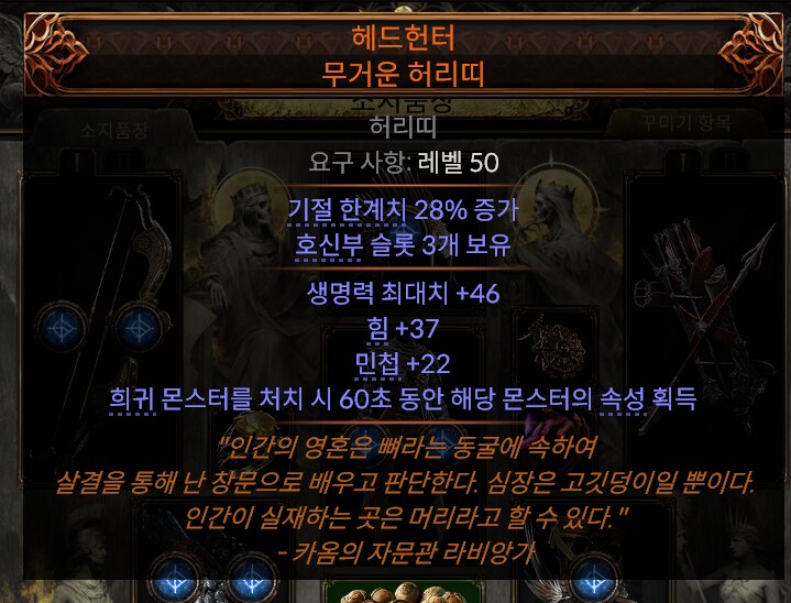 poe2)겜생 첫 헤헌 샀다~_1.png