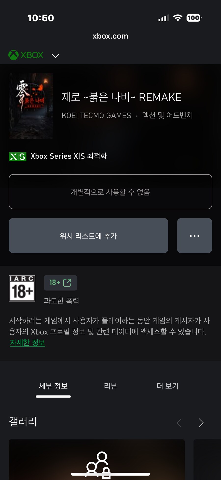 (XSX)제로 붉은나비 리메이크_한글공식_1.png