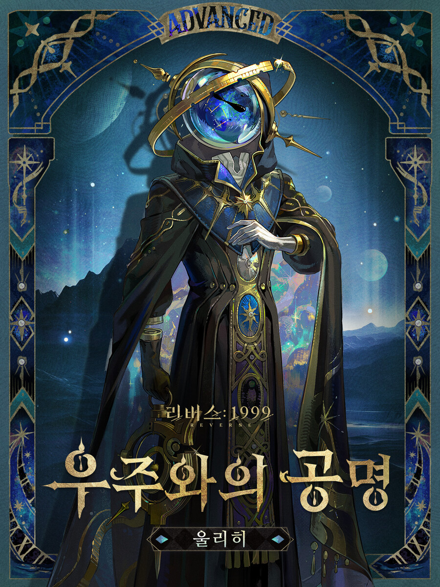 리버스1999) 울리히 스킨 타로 카드 '더 월드'_1.jpg