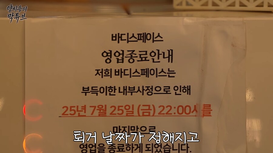 유튜브) 전제 사기당한 양치승 관장..._13.png