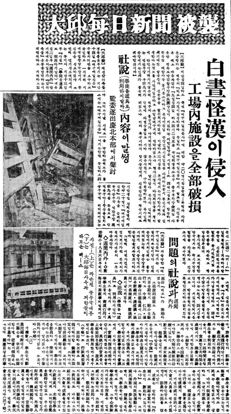 역사) 1955년 9월 14일. 대구매일신문 피습사건 발생_1.png