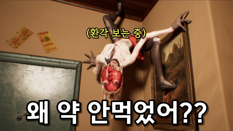 [공포게임] 조현병 환자 시점 볼수있는 공포게임_1.jpg