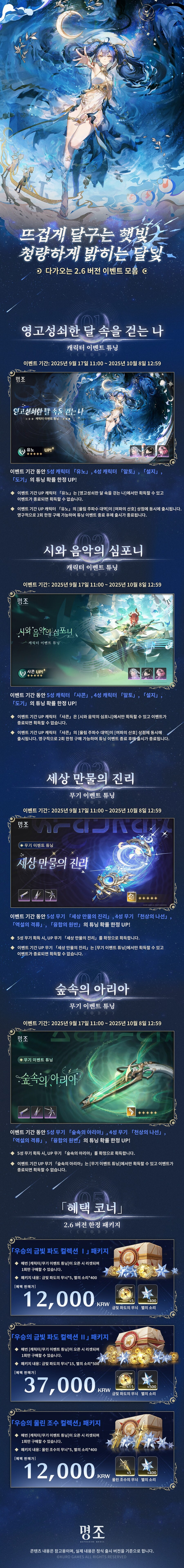 [명조] 2.6 버전 이벤트 모아보기_3.jpg