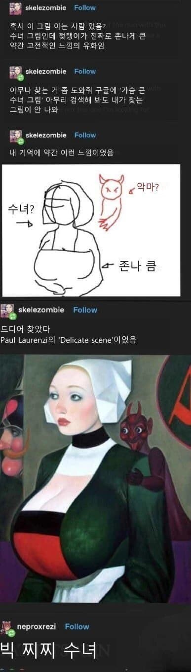 빅찌찌 수녀그림을 애타게 찾는 사람_1.jpg