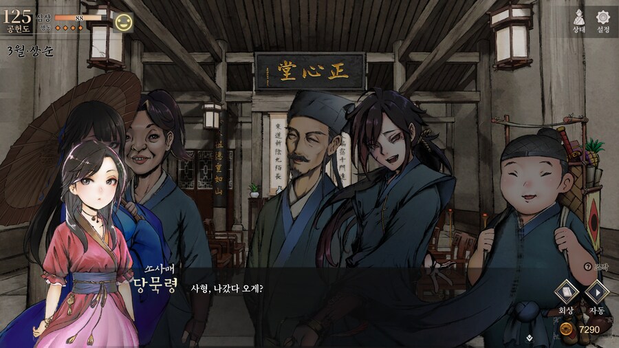 활협전) 서생전에서 3-1골라야 소사매 돌아오는구나_1.png