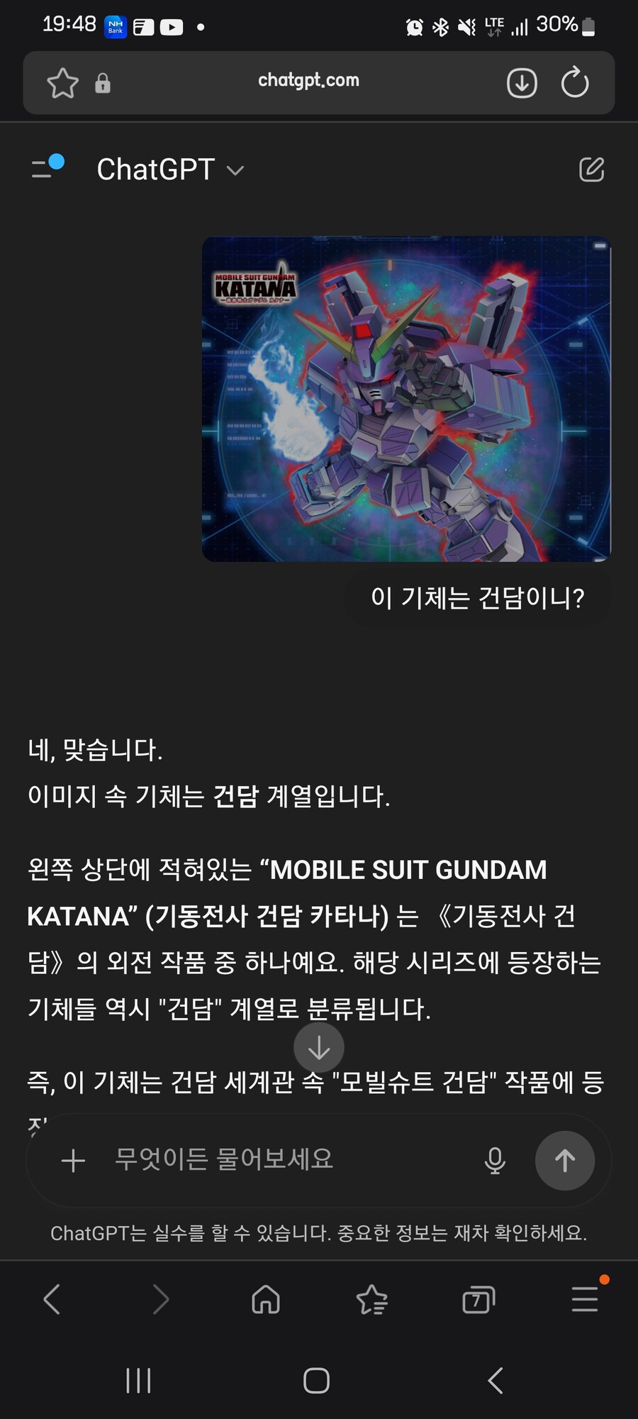 건담으로 AI 능욕하기_1.jpg