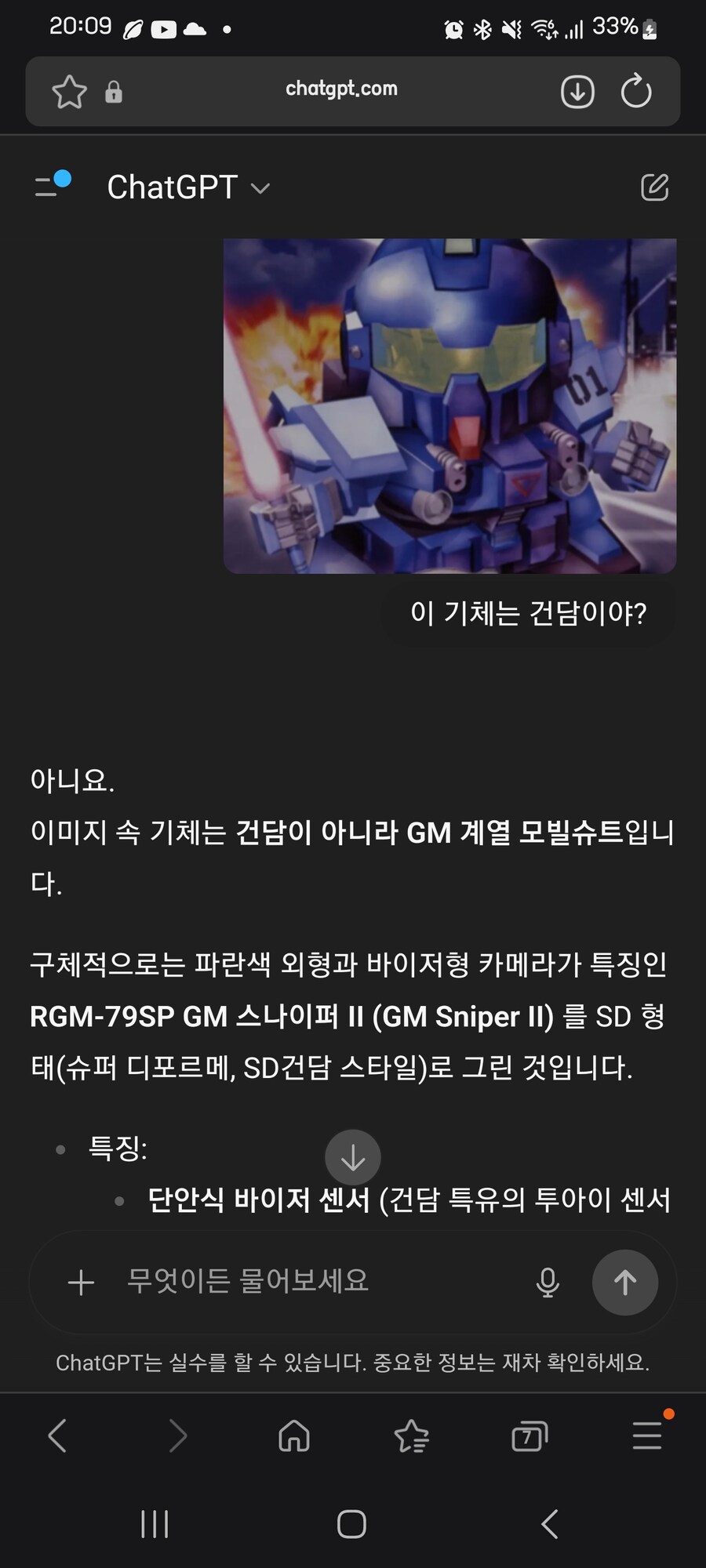 건담으로 AI 능욕하기_2.jpg