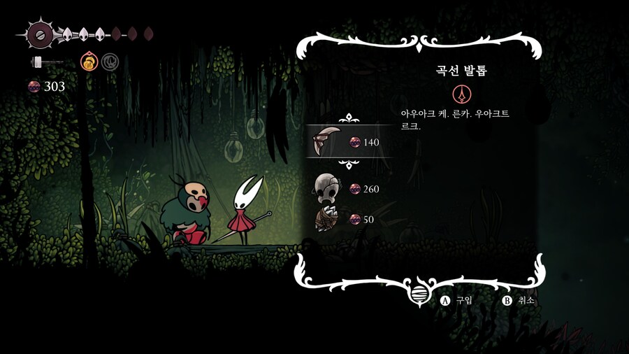 npc 상인 스카르: 도구 갈라진 가면, 곡선 발톱 구매 위치_7.png