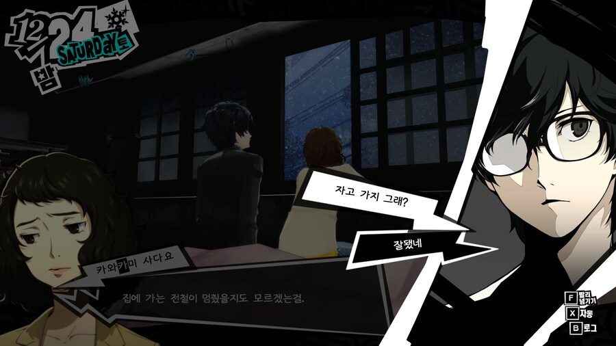 페르소나5)제자와 크리스마스 이브를 보내는 선생님_3.jpg