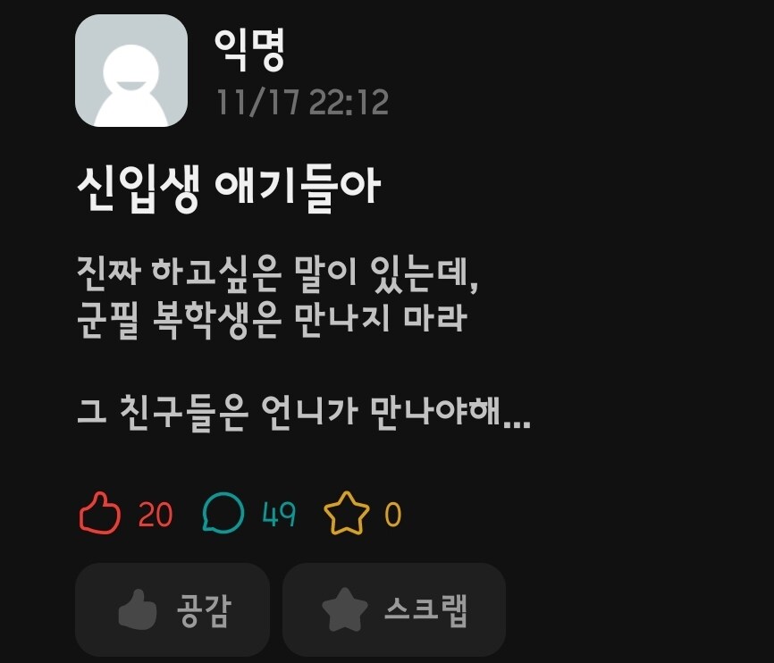 군필 복학생은 만나지 말라는 선배.eta_2.jpg