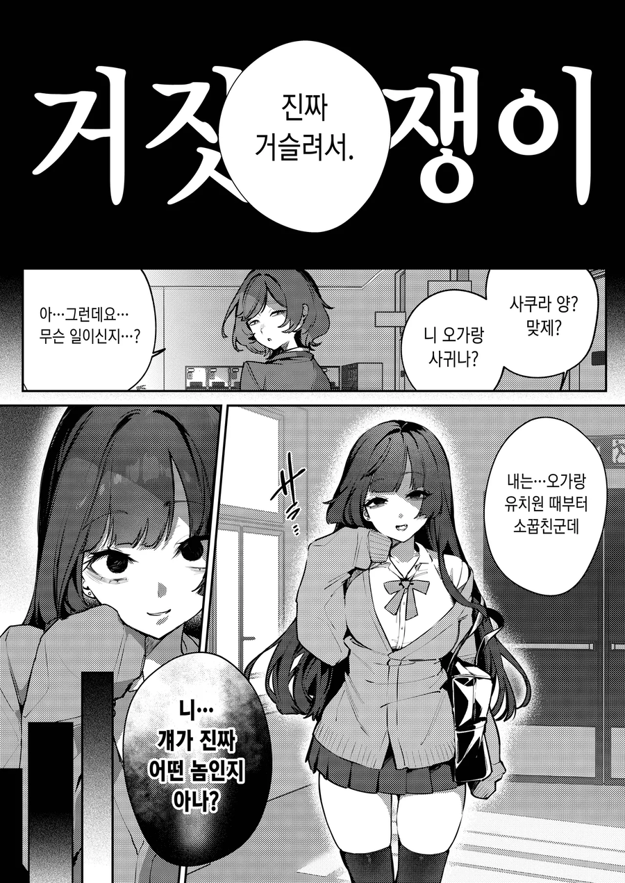 NTR)여친을 사귀니 헤어지게 수작부린 만화_6.webp