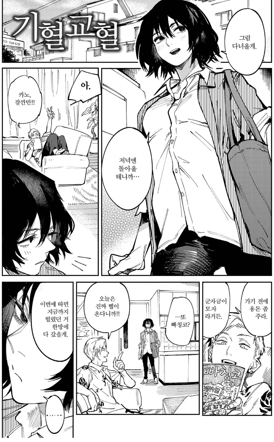 의존하던 백수 남친이 정신 차리는.manhwa_1.jpg