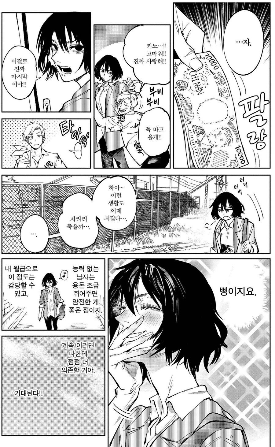 의존하던 백수 남친이 정신 차리는.manhwa_2.jpg