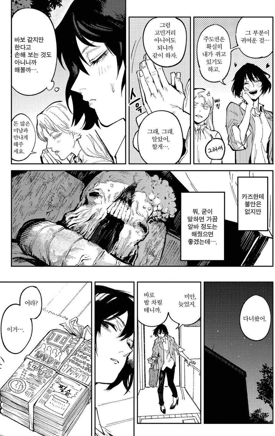 의존하던 백수 남친이 정신 차리는.manhwa_5.jpg