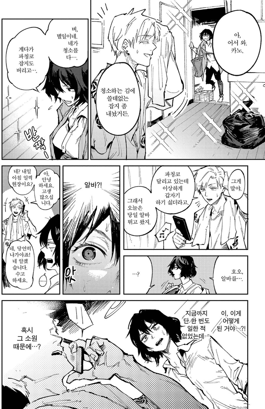 의존하던 백수 남친이 정신 차리는.manhwa_6.jpg